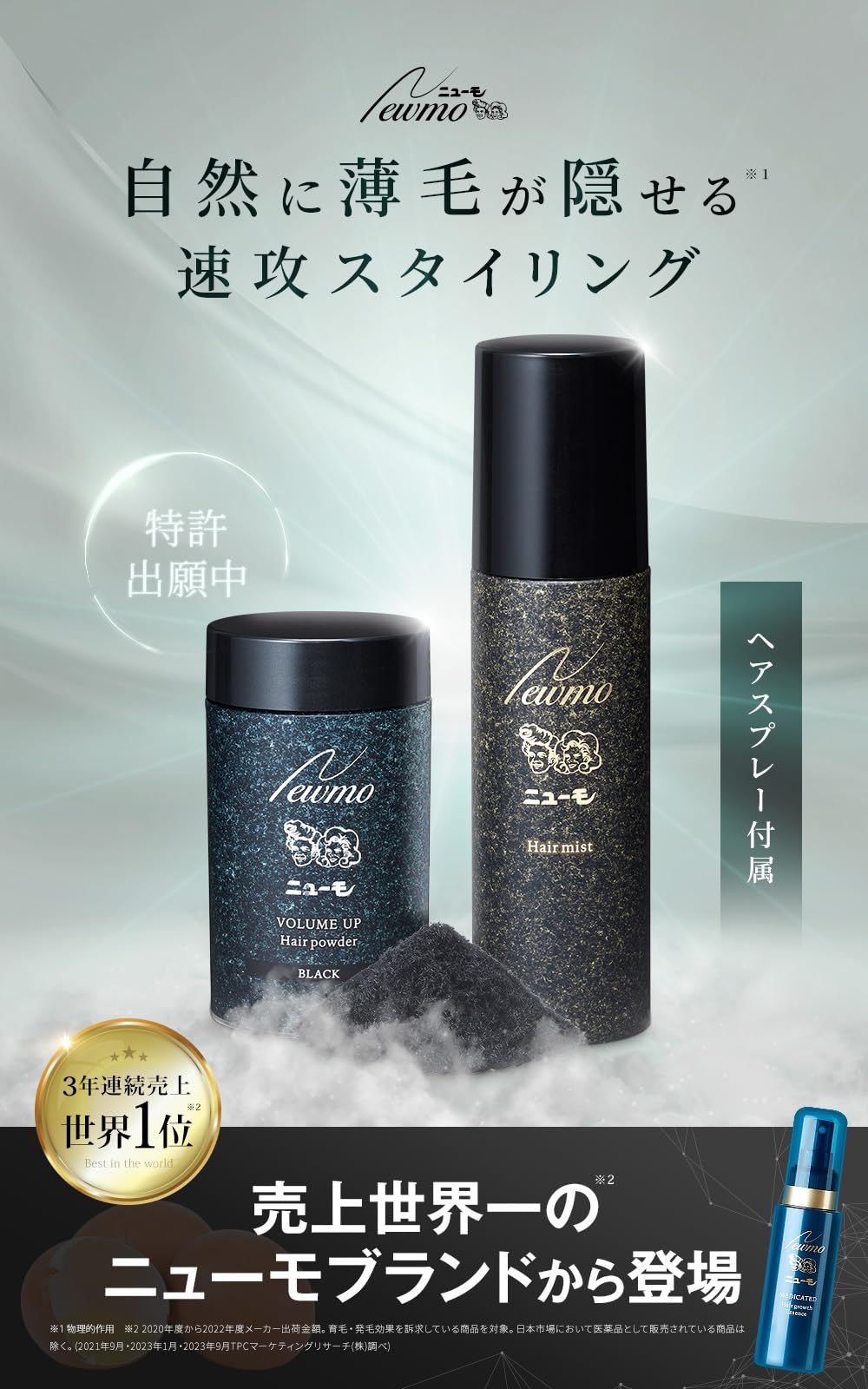 新品 ニューモ ヘアパウダー ブラック 20g ヘアミスト 100ml