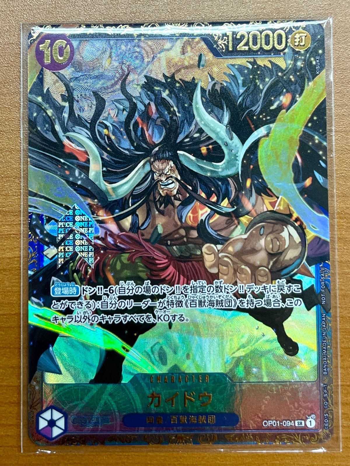 未開封☆カイドウ OP01-094 SR フラッグシッププロモ☆ONE PIECE