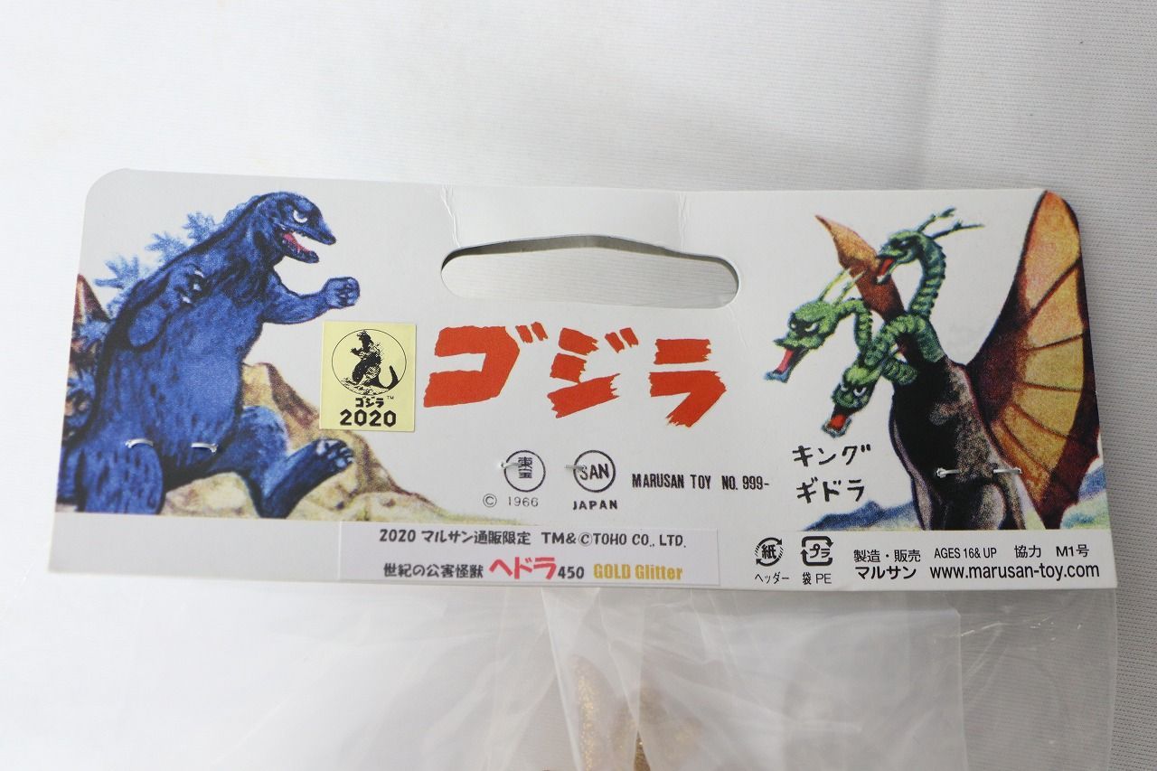 Amazon.co.jp: マルサン ヘドラ 450 ゴールドグリター版