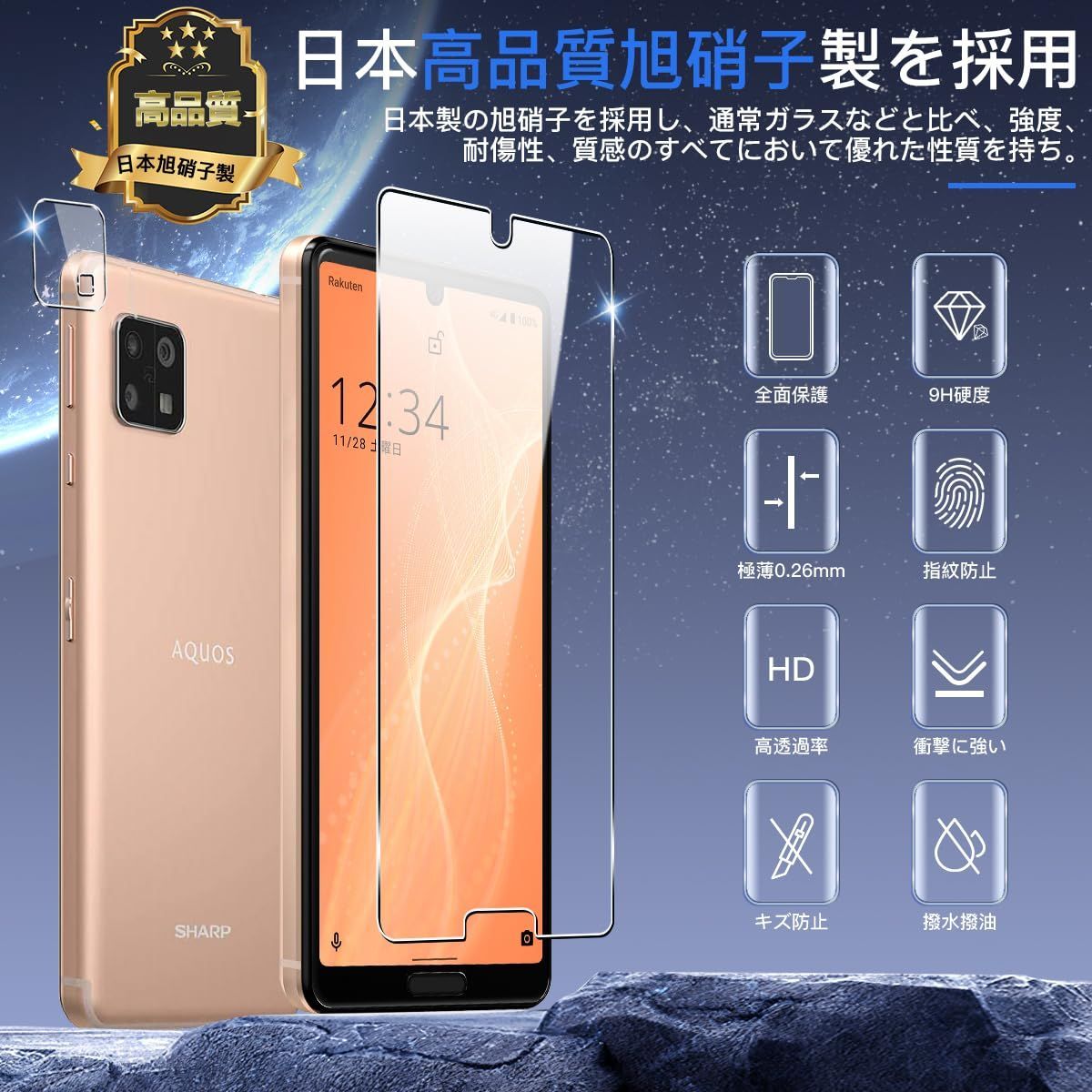 AQUOS sense4 SH-41A/sense 5G SH-53A 不味 /sense4 lite 強化ガラス 耐指紋 撥油性 表面硬度 9H  スマホフィルム スマートフォン保護フィルム 2.5D ラウンドエッジ加工 液晶ガラスフィルム ガラス保護フィルム