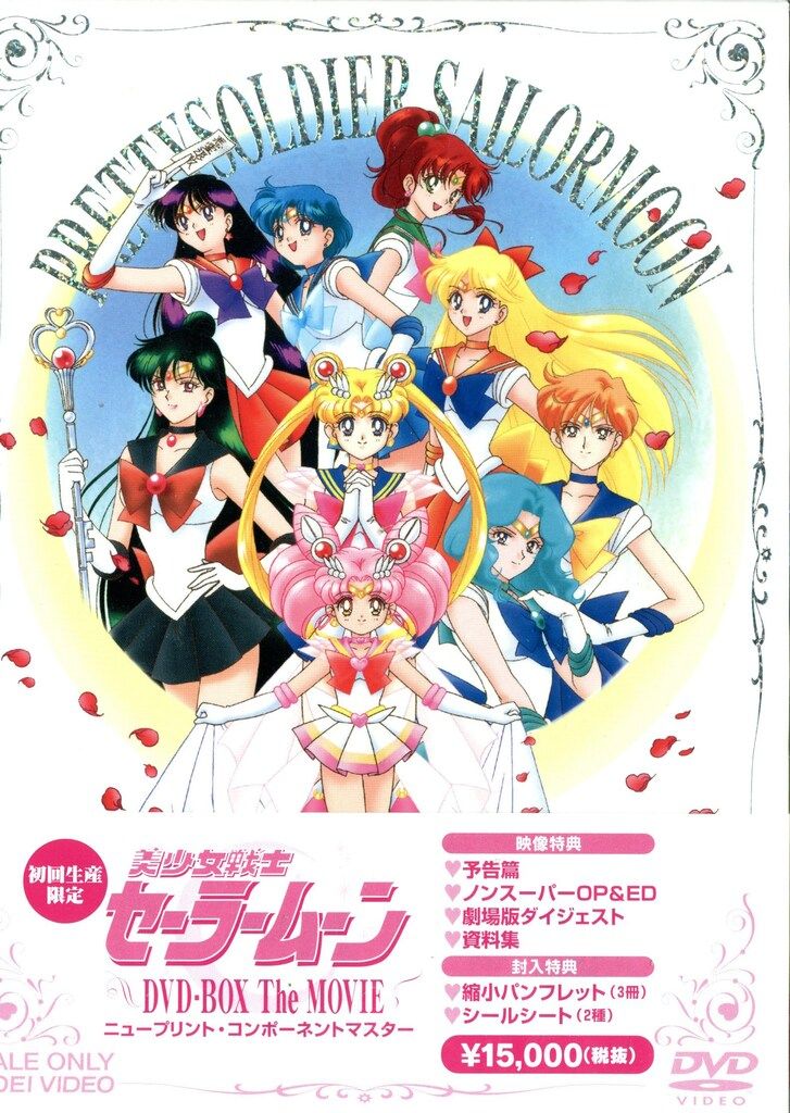 東宝ビデオ アニメDVD セーラームーンDVD-BOX The MOVIE