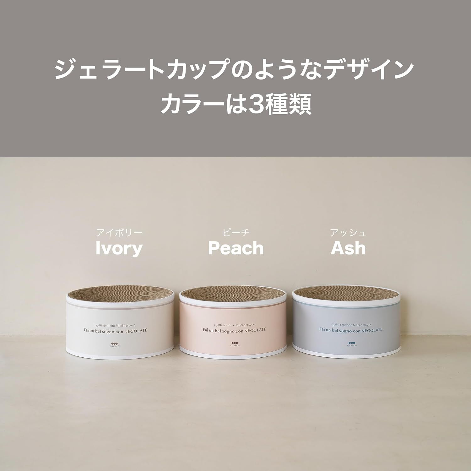 爪とぎNECOLATE -