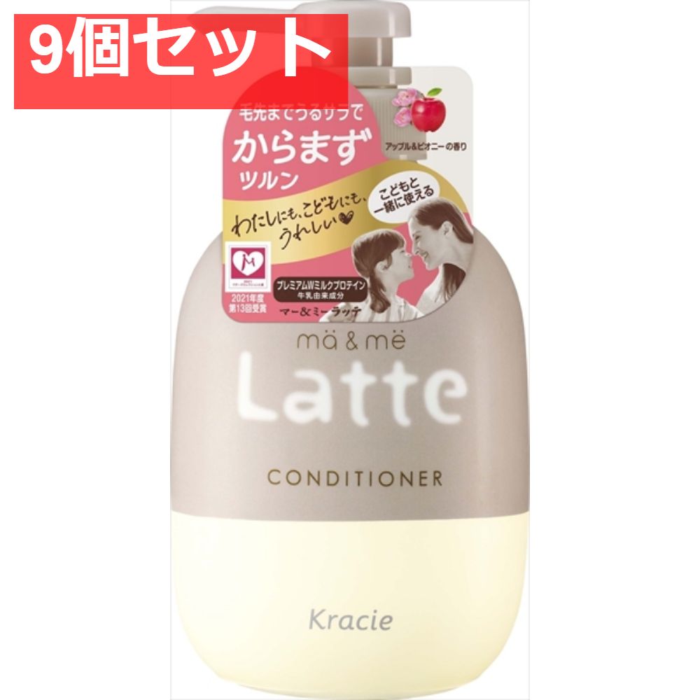 マー＆ミー コンディショナー 9個セット まとめ売り