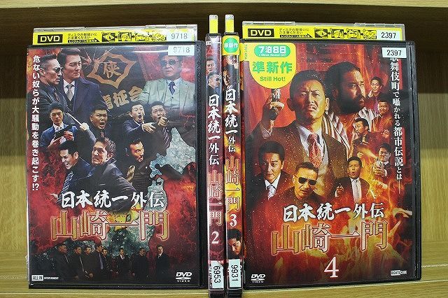 DVD 日本統一外伝 山崎一門 1〜4巻セット ※ケース無し発送 レンタル