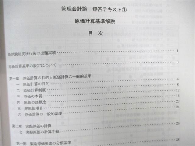 WE01-035 LEC 公認会計士試験 上級講座 フォーサイト 管理会計論 テキスト1/2 未使用品 2014 計2冊 13m4C - メルカリ