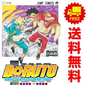 BORUTO―ボルト NARUTO NEXT GENERATIONS―全巻セット BORUTO