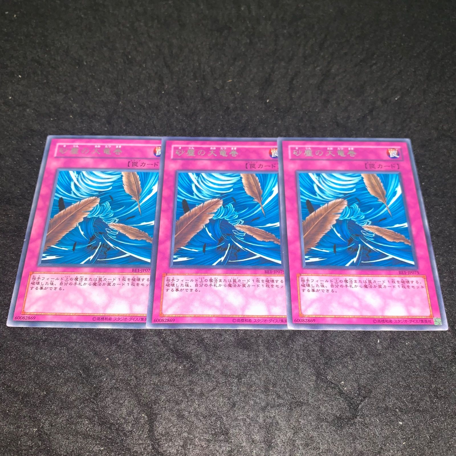遊戯王　砂塵の大竜巻　スーパー　3枚セット　be 遊戯王 砂塵の大竜巻 スーパー 3枚セット be Amazon.co.jp