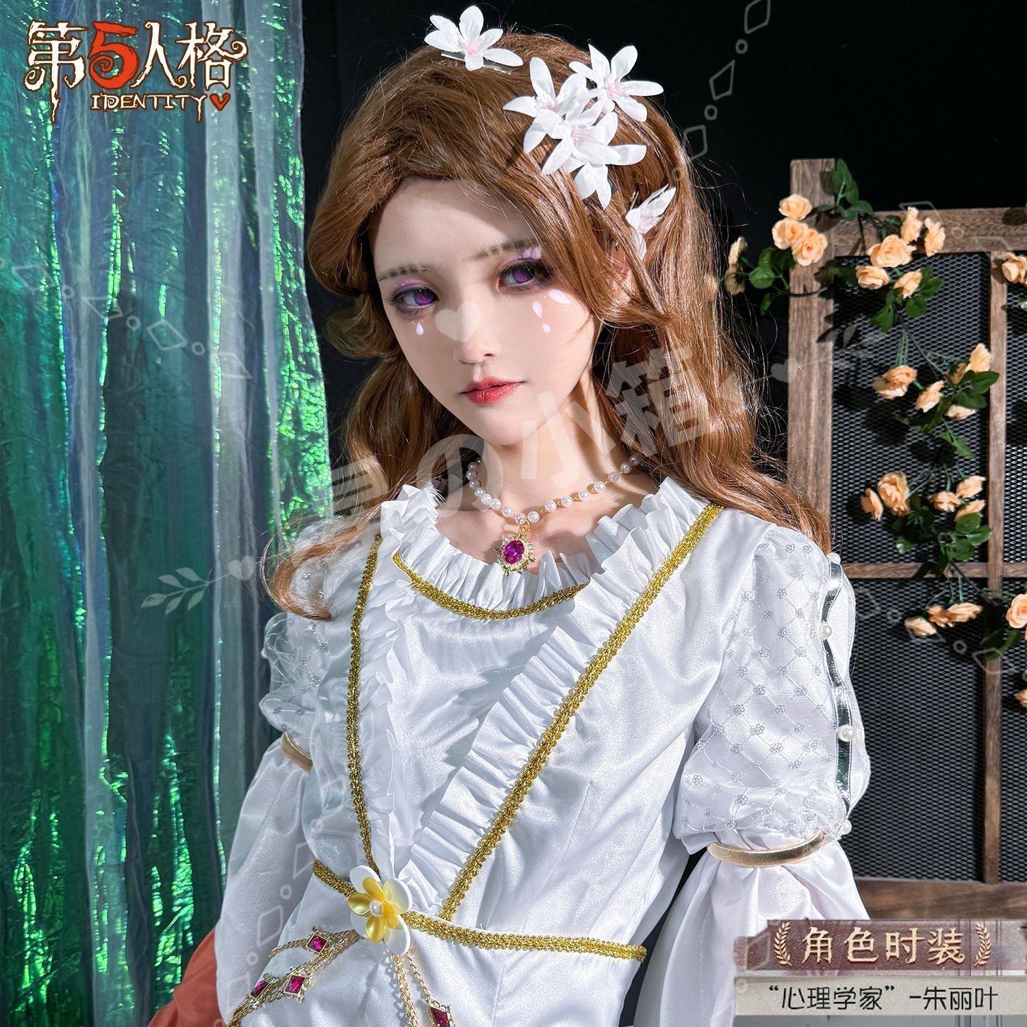 Kvicicos] 第五人格 コスプレ 心理学者 ジュリエット エダ