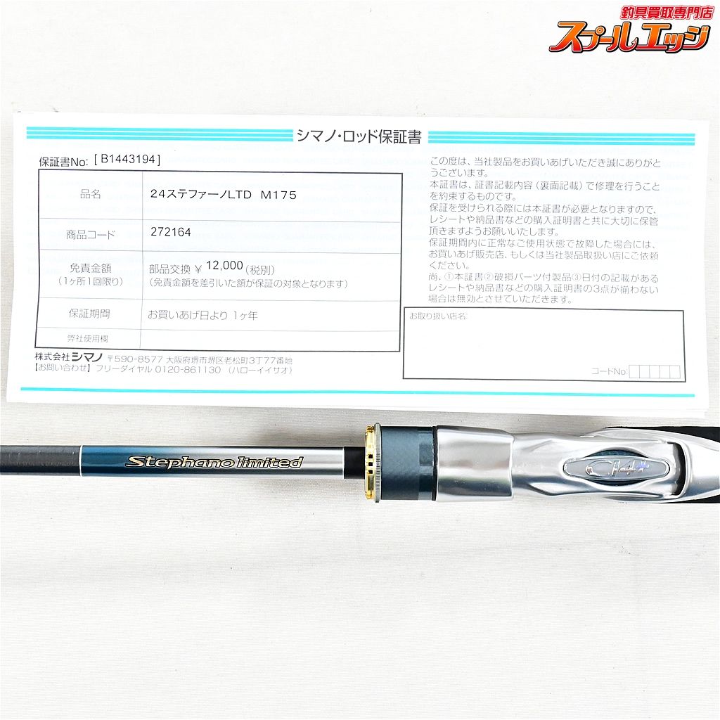 【シマノ】 24ステファーノ リミテッド M175 SHIMANO Stephano Limited