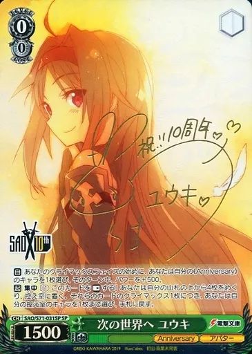 ヴァイスシュヴァルツ SAO|S71-031SP SP ホロ 次の世界へ ユウキ 悠木碧金箔押しサイン入り