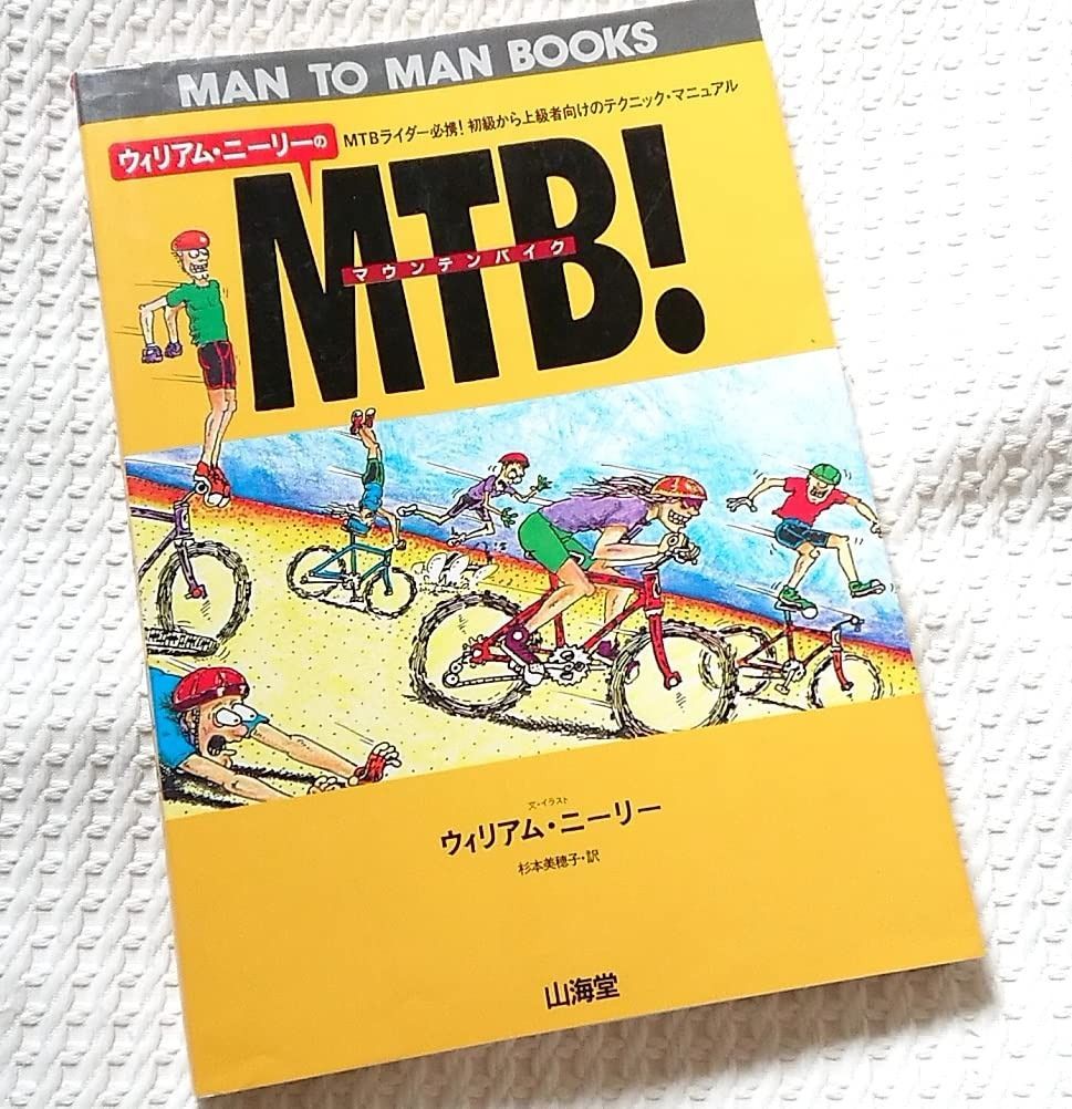 ウィリアム・ニーリーのMTB (MAN TO MAN BOOKS)