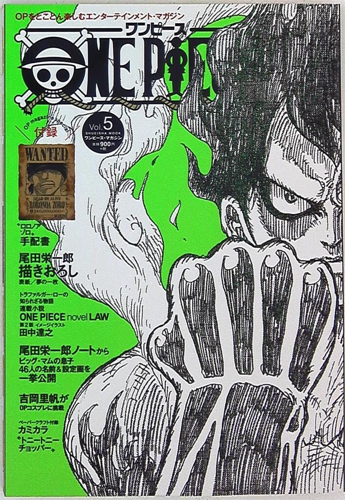 集英社 - ワンピースマガジン 1-10 ONE PIECE magazine Vol.1〜10+オマケvol.14 (集英社ムック
