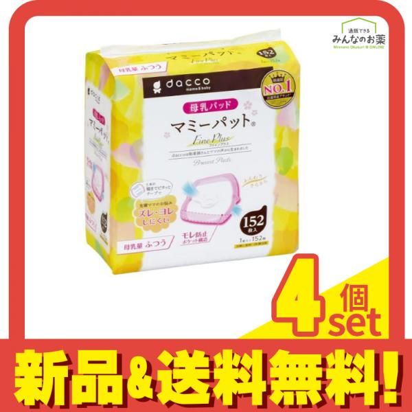dacco(ダッコ) 母乳パッド マミーパット ファインプラス 152枚 4個セット まとめ売り