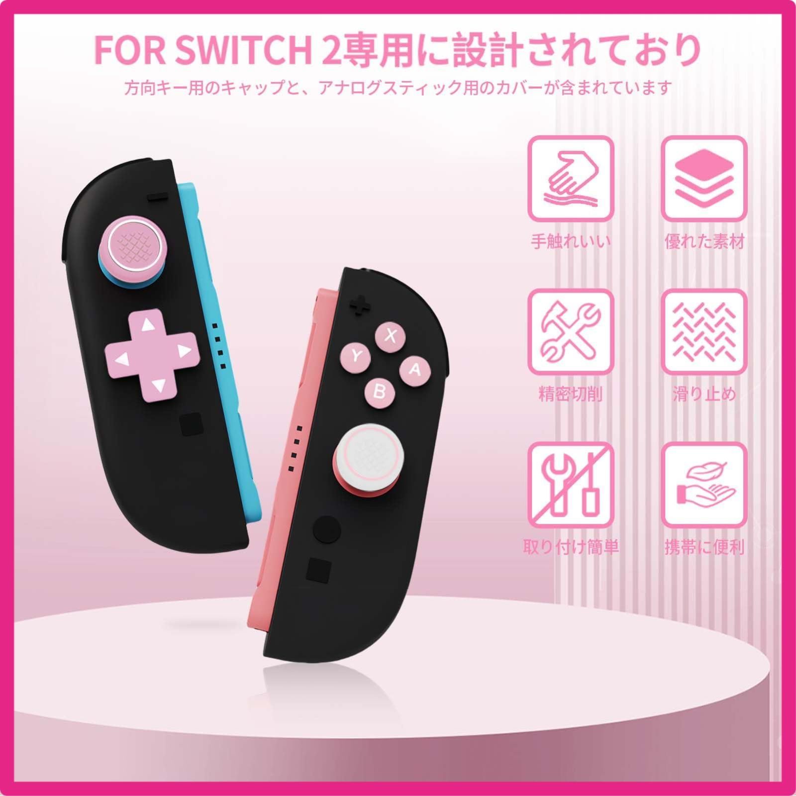 さくらピンク For Switch 2 対応 アナログスティックカバー+