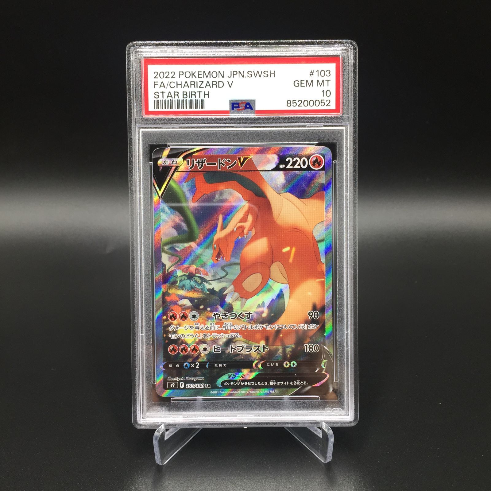 PSA10】ポケモンカード リザードンV SR s9 103/100 - メルカリ