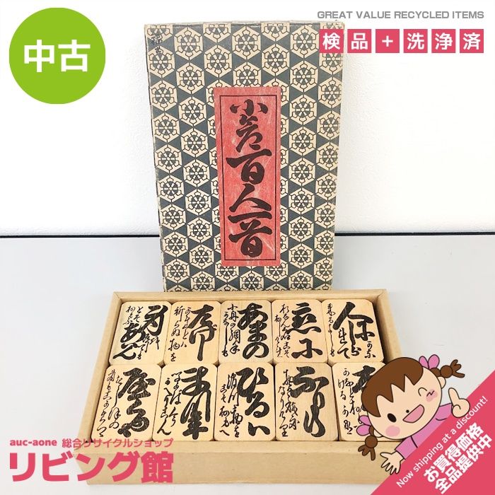 ss7610 【中古】 小倉百人一首 木札 取り札のみ 木製 かるた