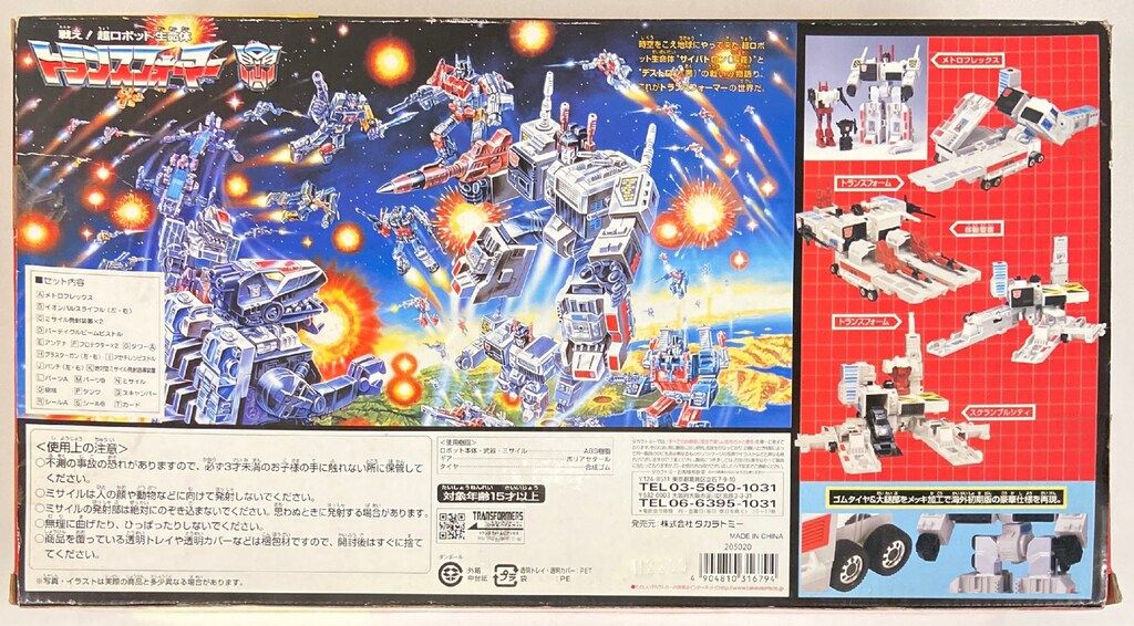 タカラトミー アンコール アンコール メトロフレックス 12