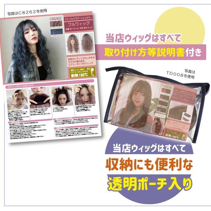 ウィッグ