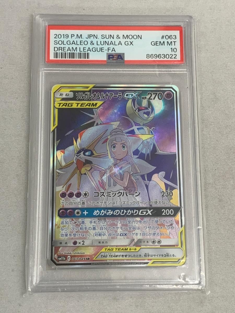 ソルガレオ＆ルナアーラGX SR [ドリームリーグ] SM11b 063/049