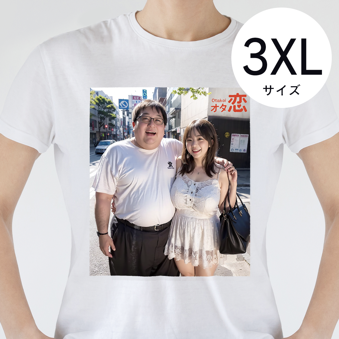 オタ恋 オタクカップルTシャツ① 3XLサイズ