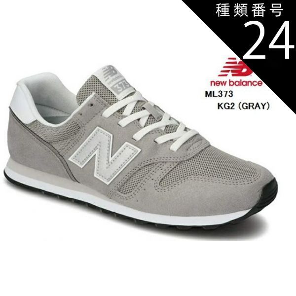 種類24：CT2(GRAY)/23.5cm new balance(ニューバランス)ML373 2021年SSモデル ライフスタイルクラッシックスニーカー オーソドックスなランニングスタイル メンズ レディス