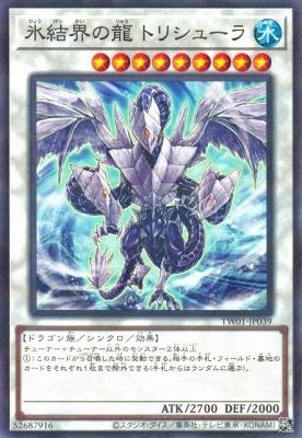 中古】 遊戯王OCG デュエルモンスターズ 氷結界の龍
