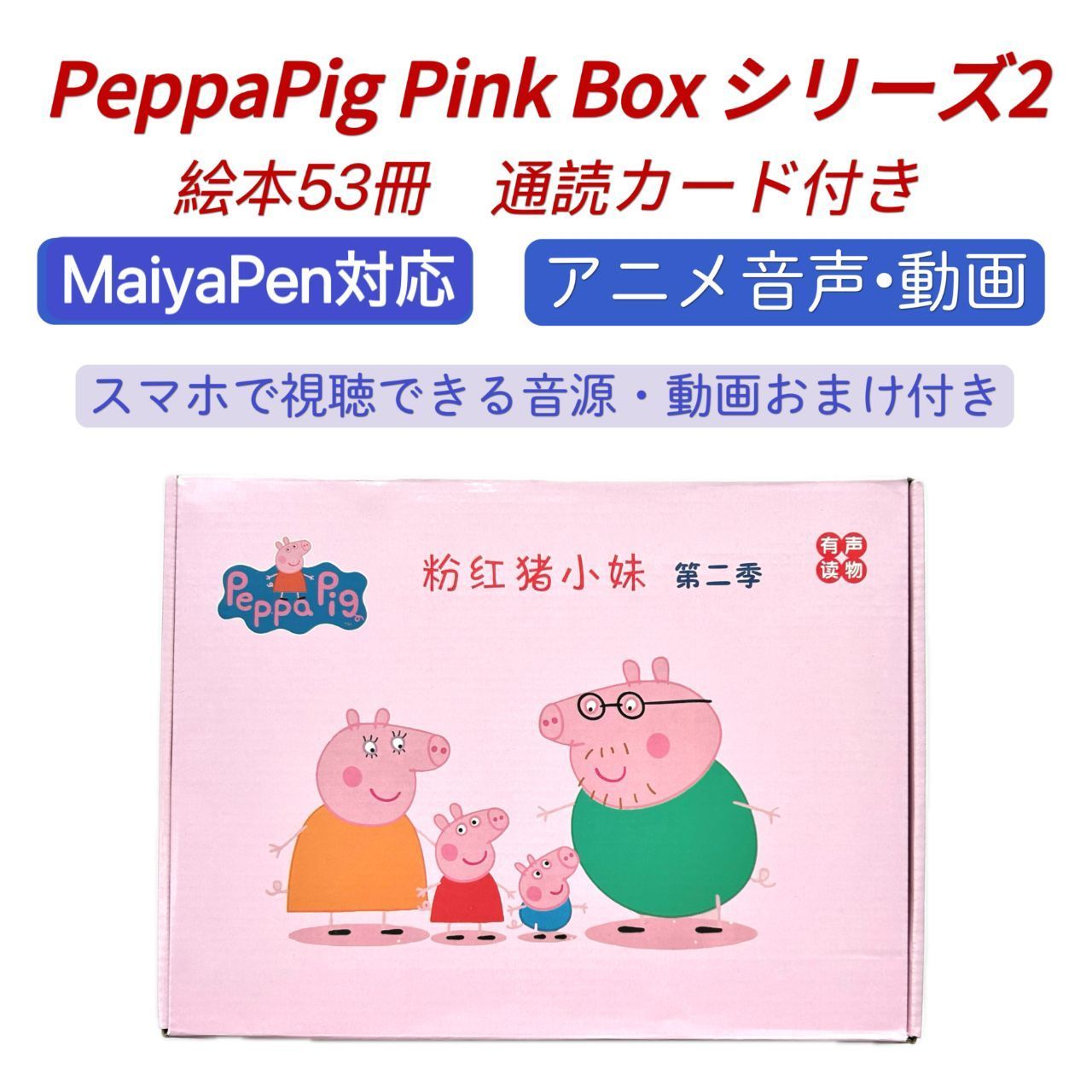 PeppaPig ペッパピッグ ピンク箱シリーズ3 マイヤペン対応