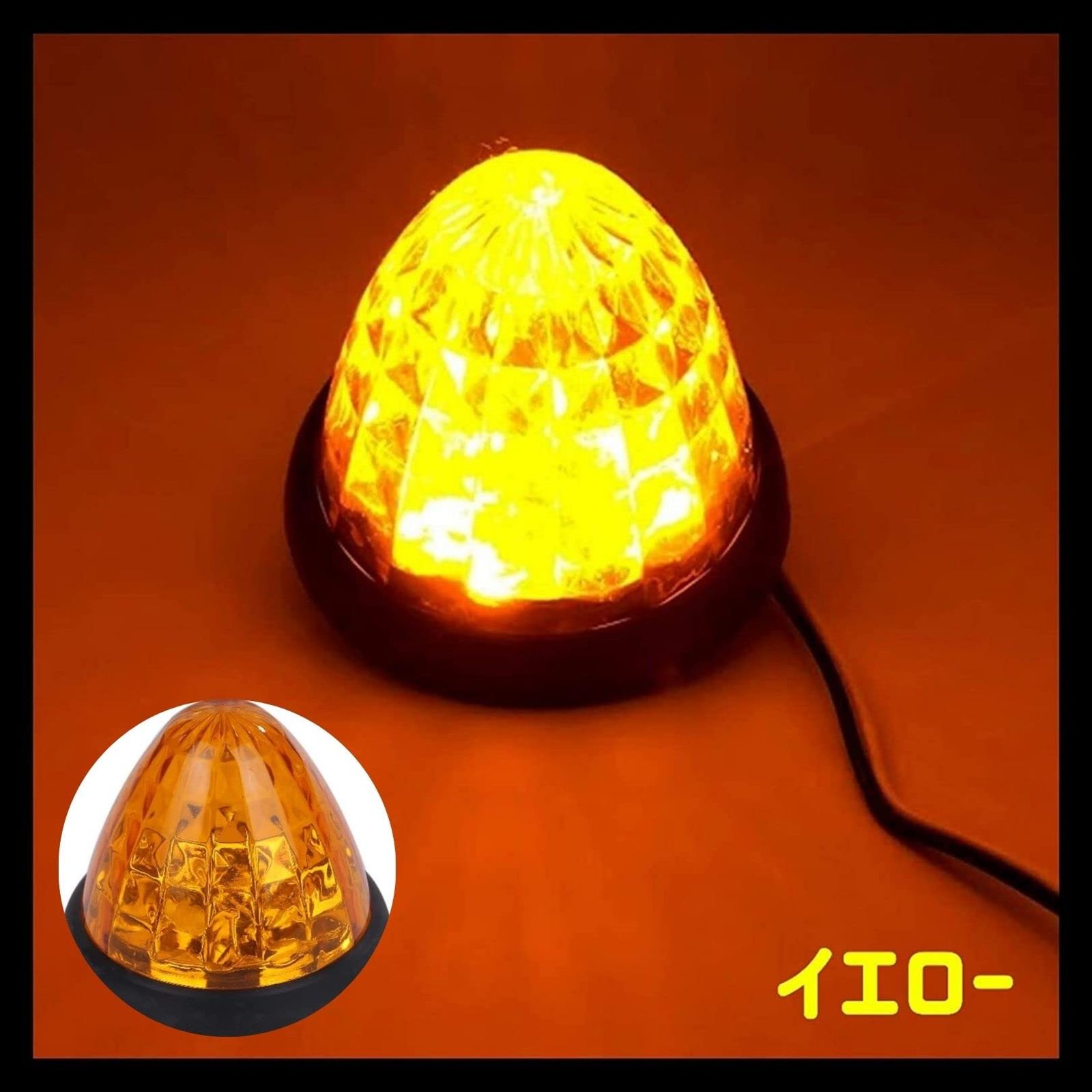 LEDマーカー イエロー10個 24V マーカーランプ 高輝度 16LED サイド