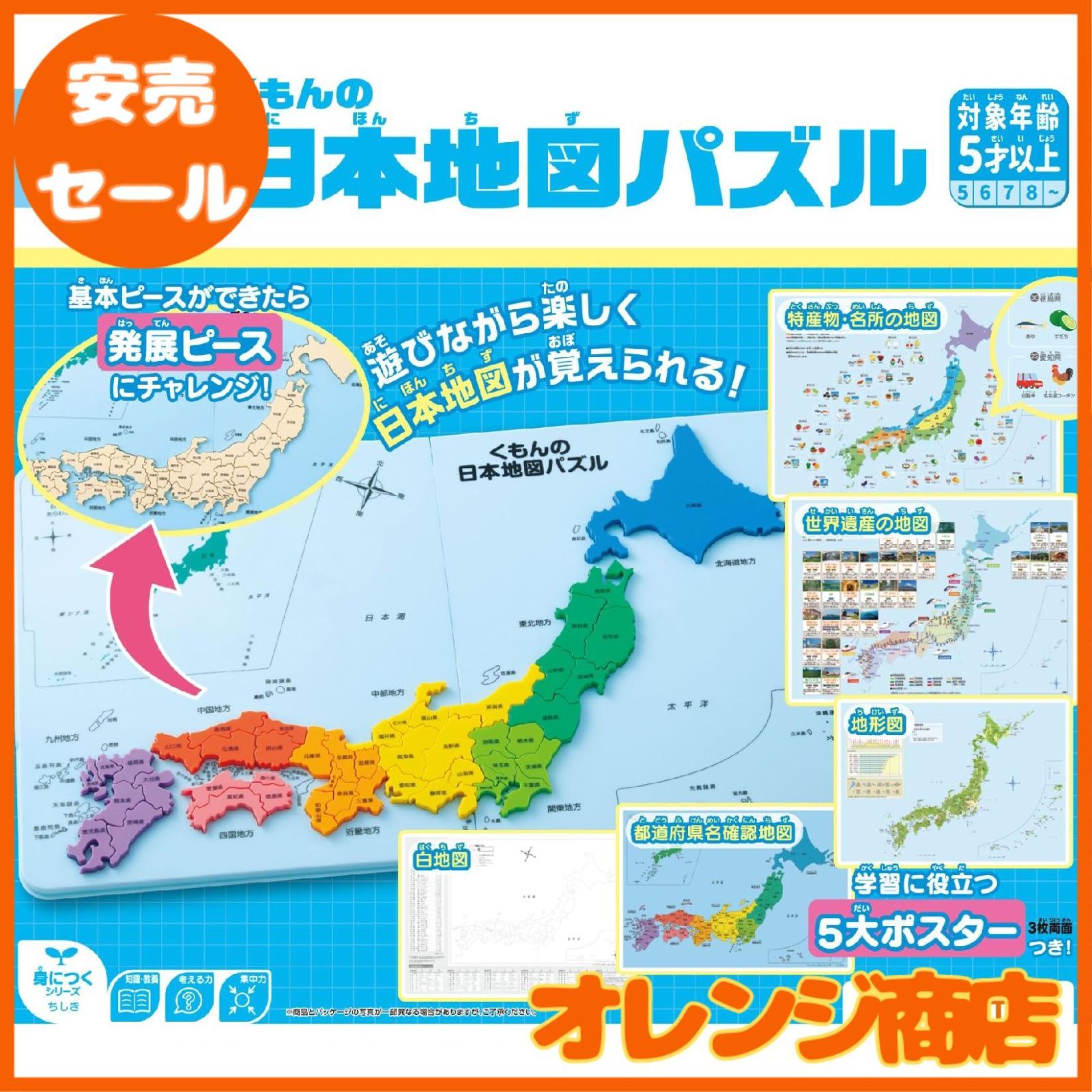 くもん出版 くもんの日本地図パズル 知育玩具 おもちゃ 5歳以上 KUMON PN-33