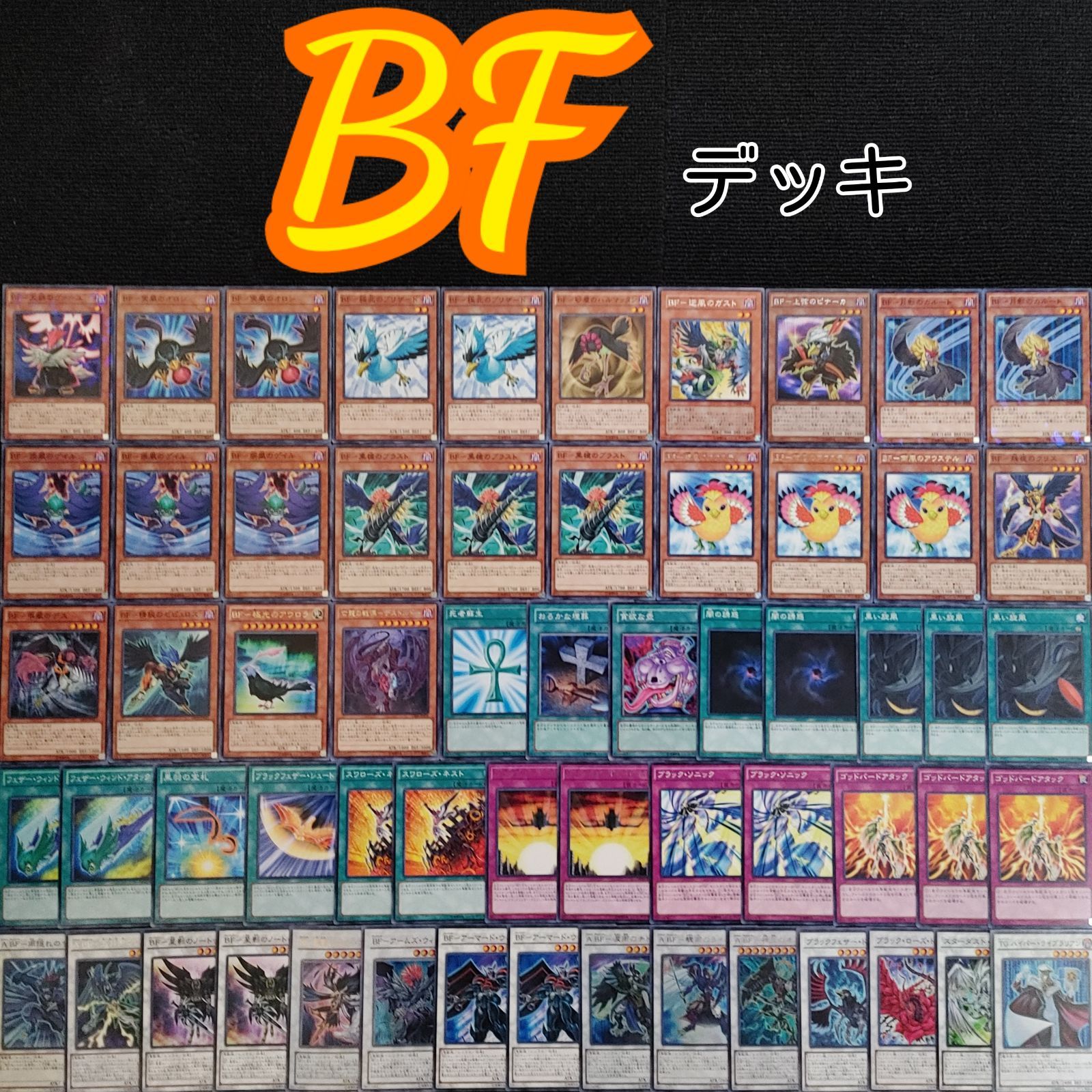 遊戯王 BFデッキ - 遊戯王