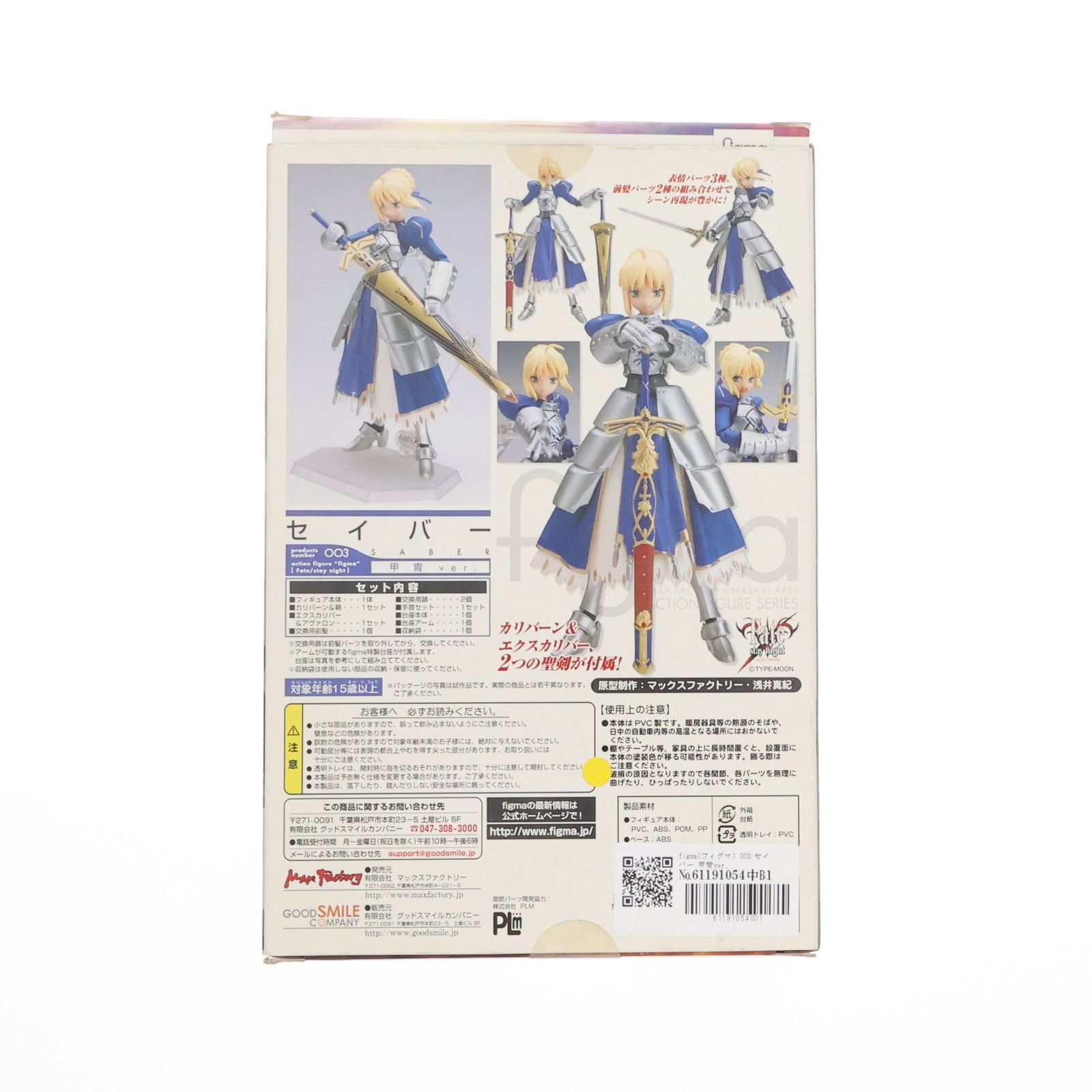figma(フィグマ) 003 セイバー 甲冑ver. Fate/stay night 完成品 可動