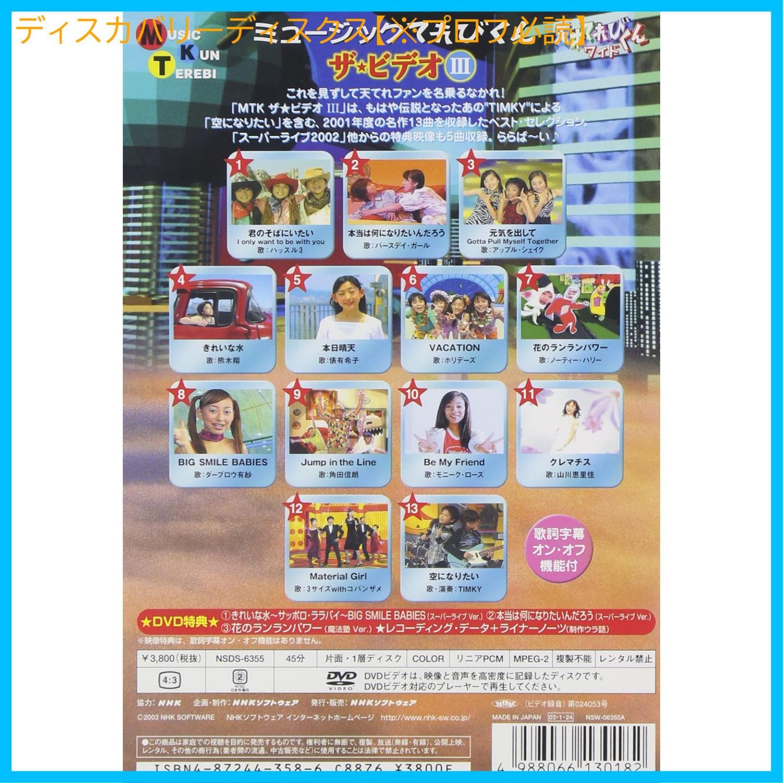 天才てれびくん ワイド ミュージックてれびくん ザ・ビデオ DVD 3本