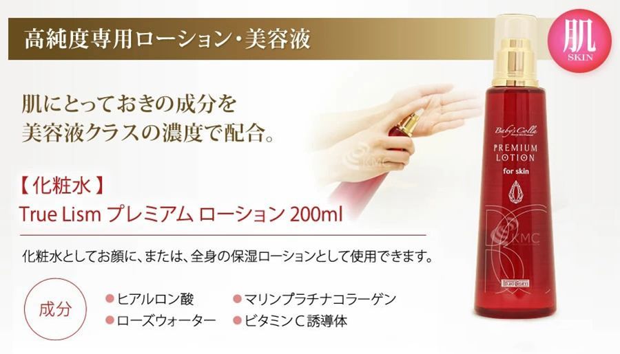ベビーズコラ 高純度プレミアムローション 200ml 楽天市場