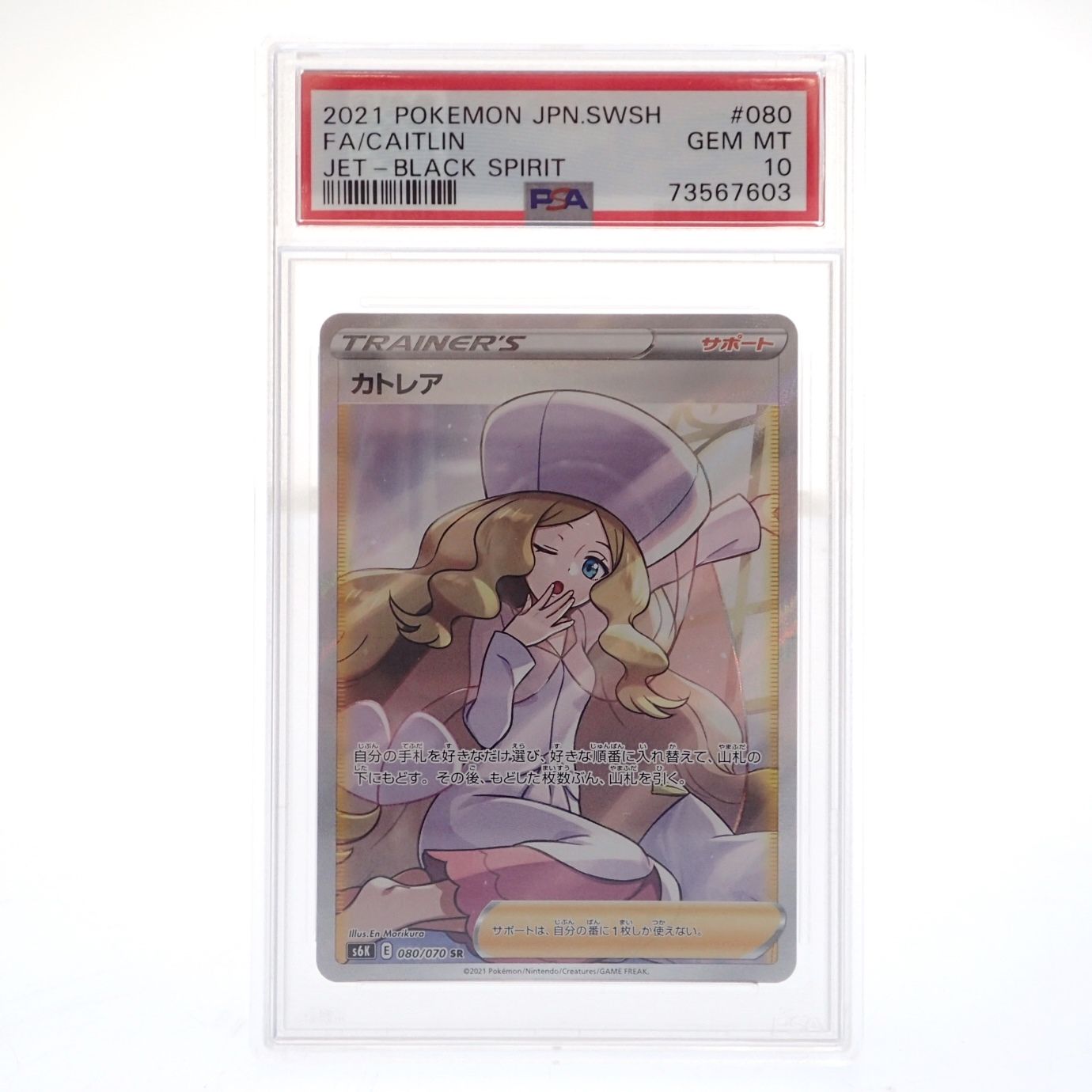 限定版 カトレア SR PSA10 080/070 ポケモンカードゲーム