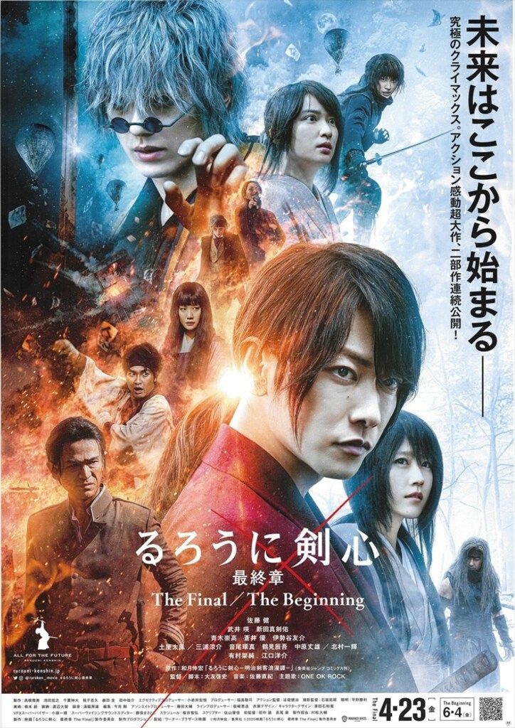 ワーナーブラザーズ 劇場用 るろうに剣心 最終章 両面刷り/鏡面仕様 B1ポスター