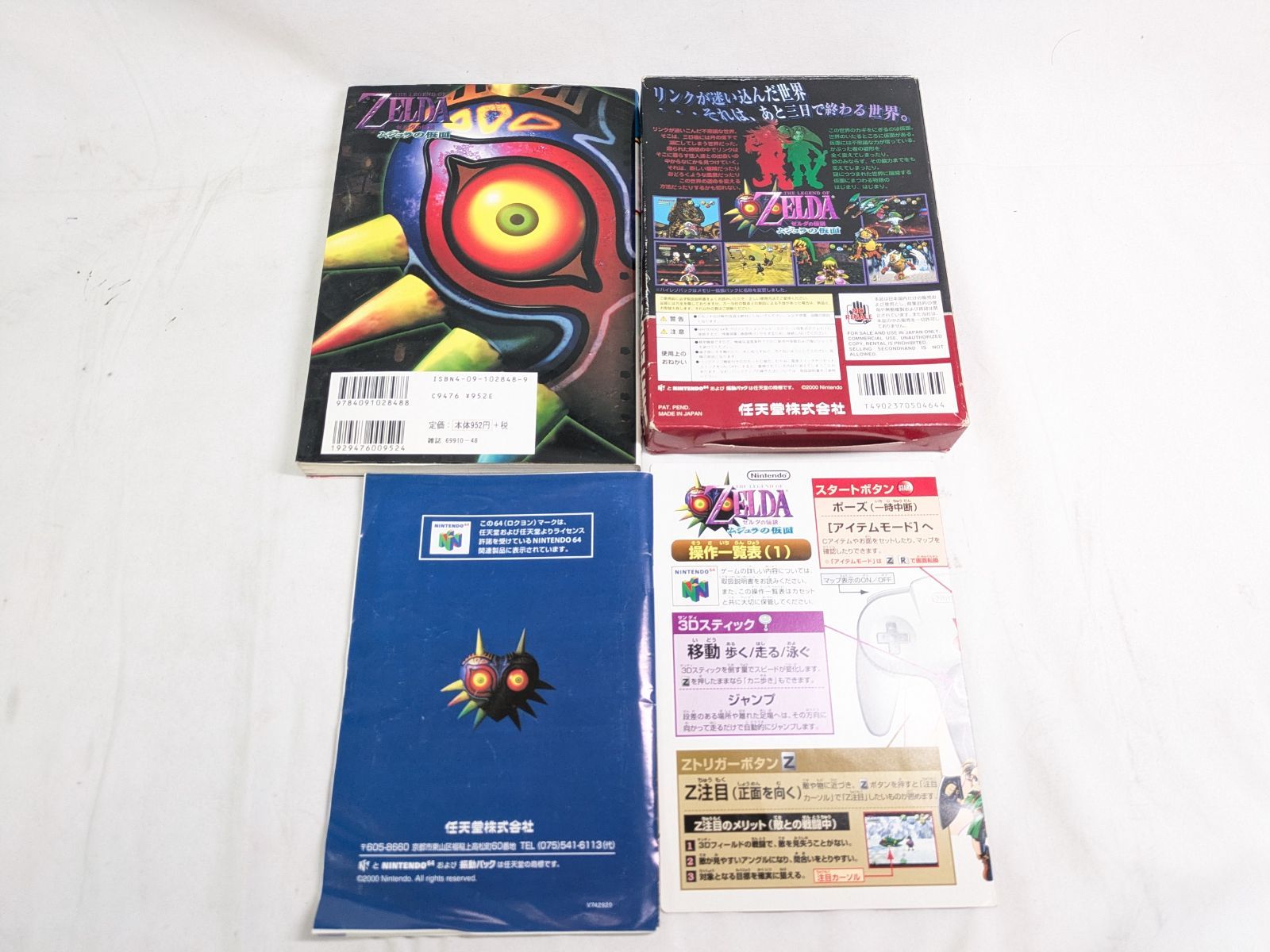 ソフト ゼルダの伝説 ムジュラの仮面 N64 ニンテンドー64 攻略本付き
