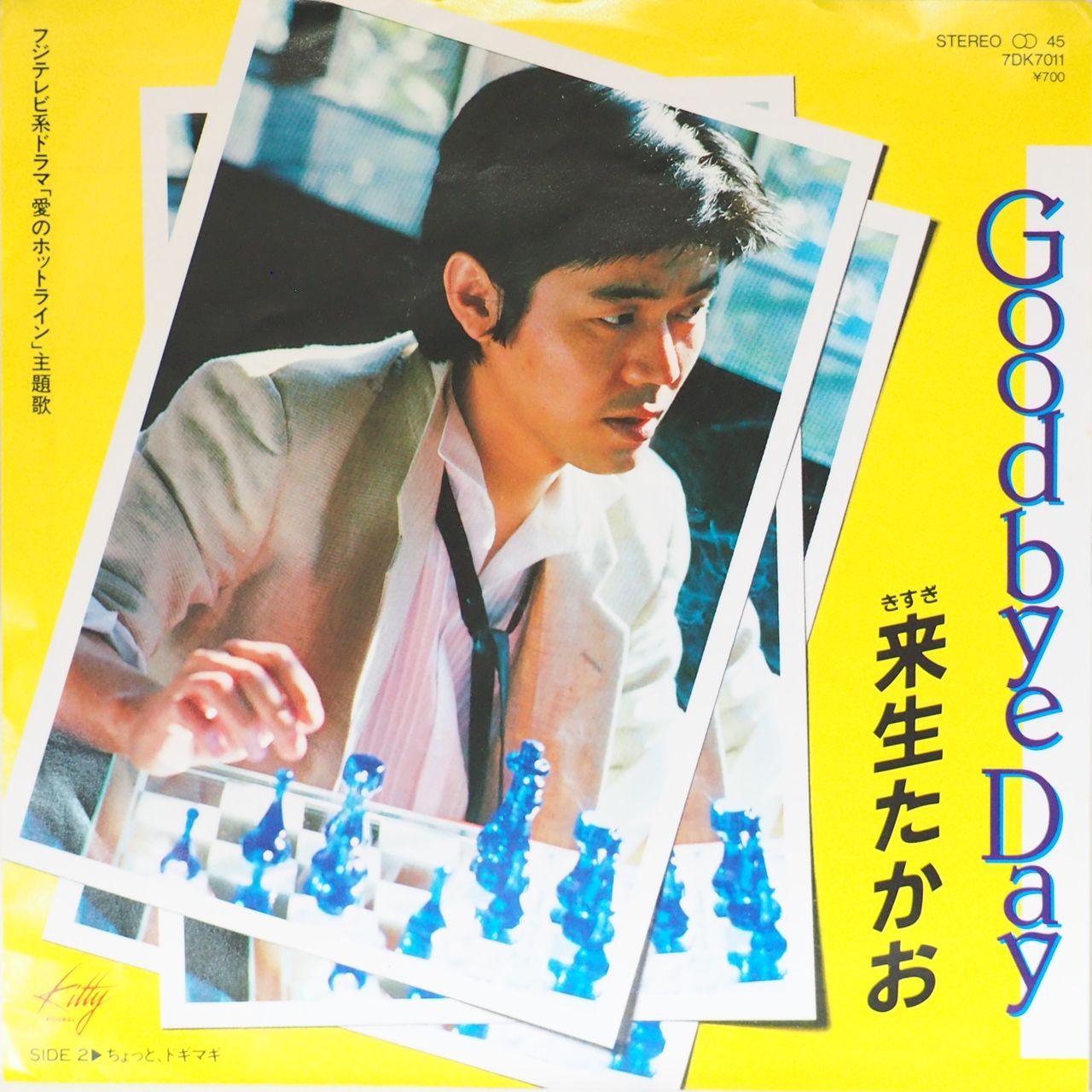 来生たかお／Goodbye Day - メルカリ