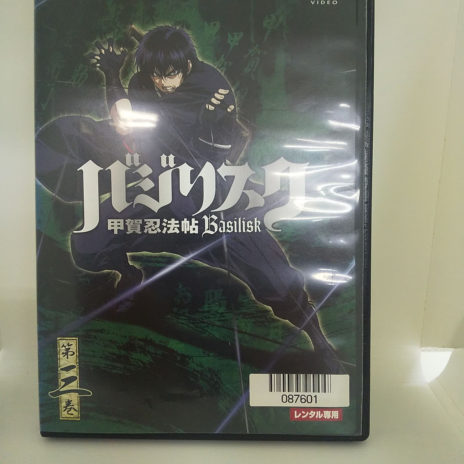 バジリスク～甲賀忍法帖～DVD-BOX　貴重品 バジリスク～甲賀忍法帖～DVD-BOX 貴重品