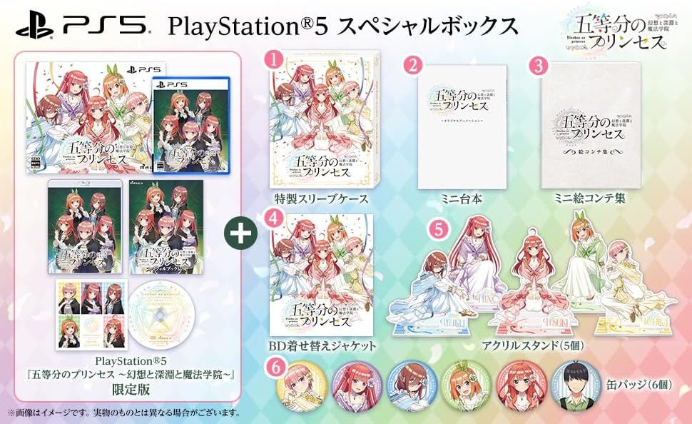 五等分のプリンセス -幻想と深淵と魔法学院- ボックス PlayStation 5 佐賀