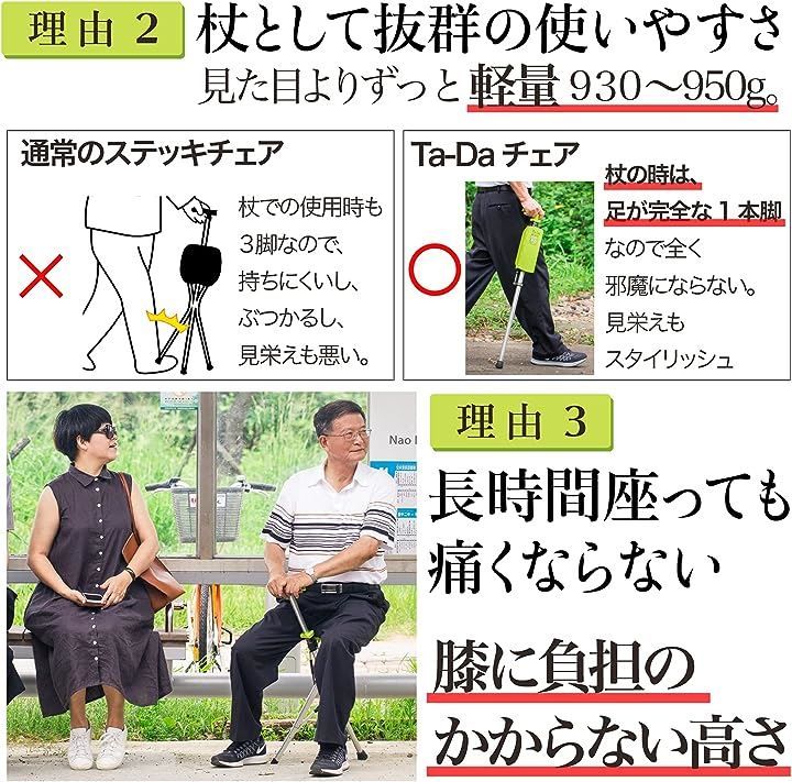 入荷続き！ Ta-Da 杖 椅子 ステッキチェア 杖椅子 椅子になる杖 ローズレッド 杖の長さ 85cm