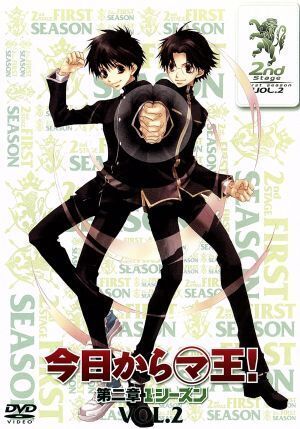 今日からマ王！ 第二章 1st SEASON VOL.2 アニメイト限定版／櫻井孝宏 