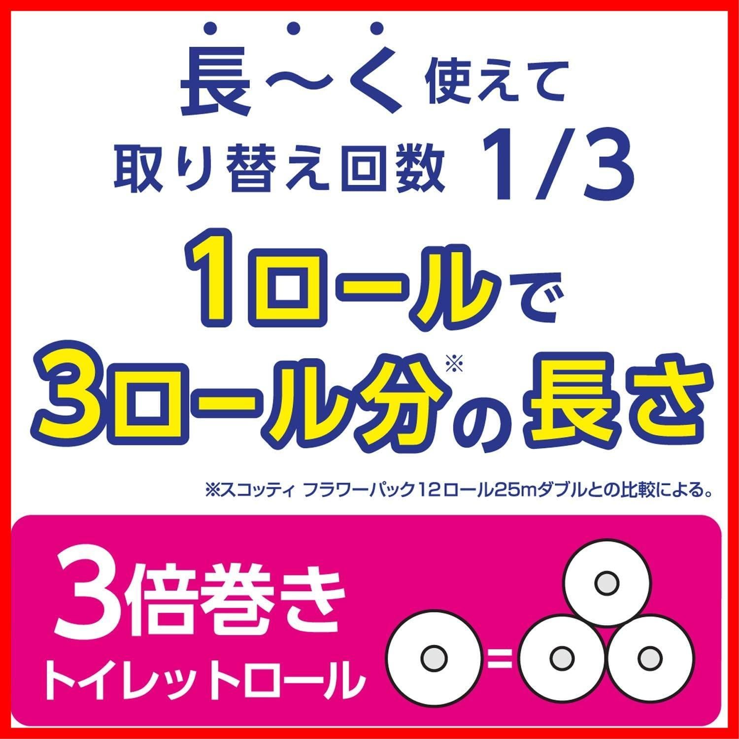花王 2袋 おまけつき ダブル 75 m 3倍長持ち フラワーパック スコッティ 8ロール