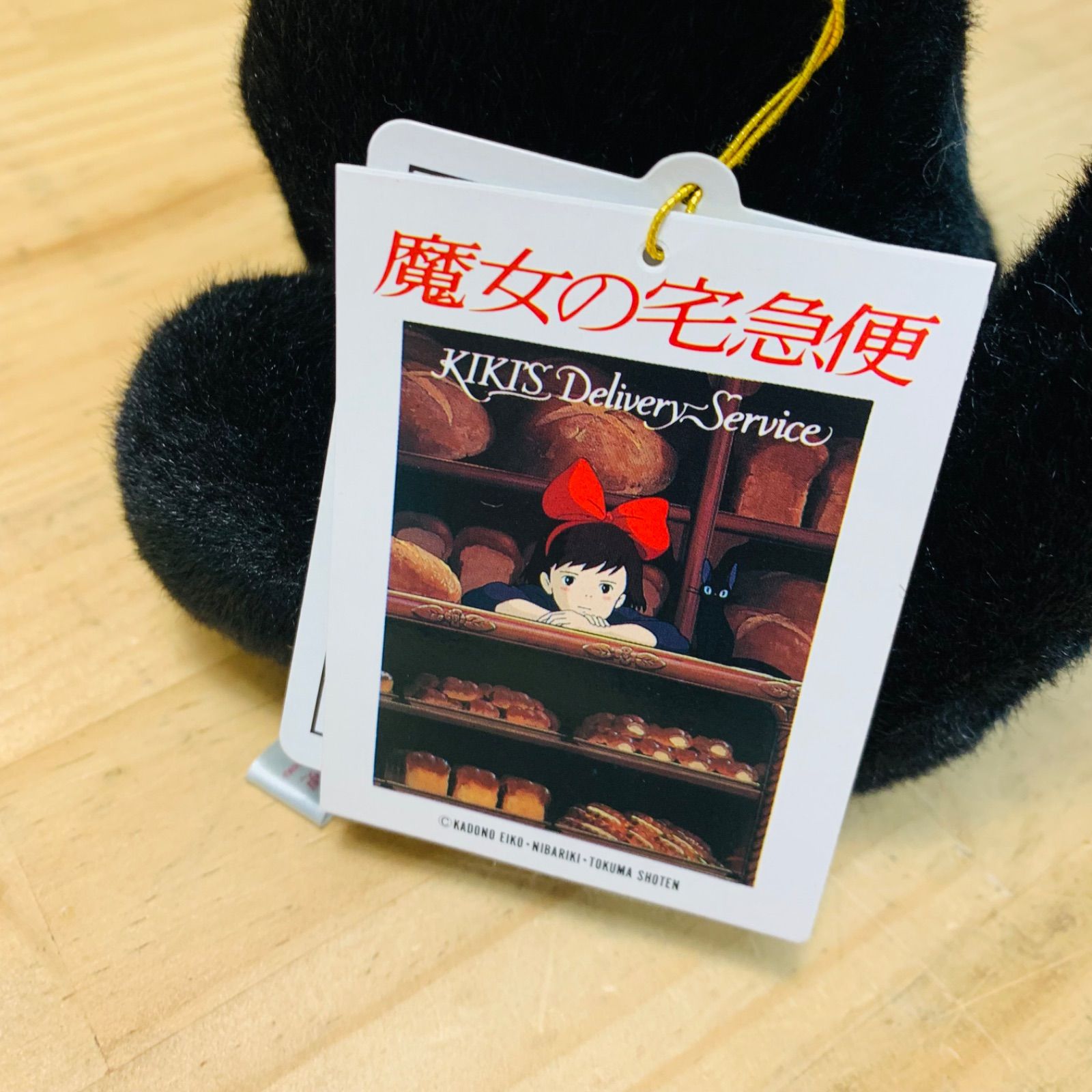 魔女の宅急便 ジジ X35546-40 タグ付き ジブリ 魔女の宅急便 ジジ M お座り - メルカリ