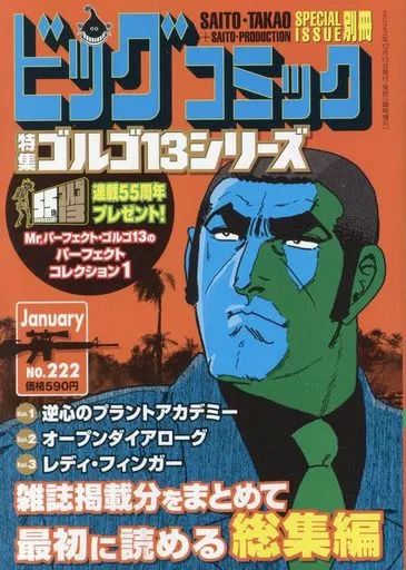 ゴルゴ13 SPコミック 1〜202巻セット ゴルゴ13 SPコミック 1〜202巻セット ゴルゴ13 1~最新巻(文庫版