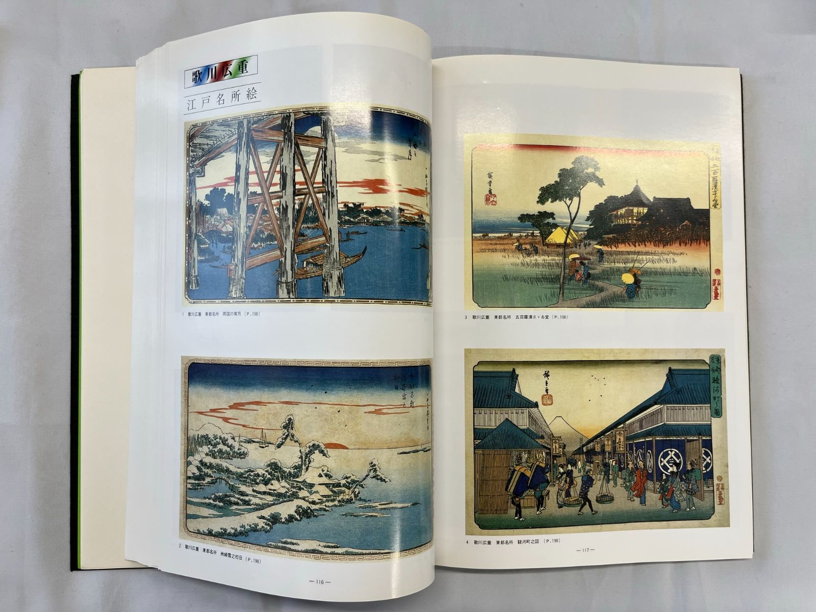 浮世絵歌川派3巨匠展 ―国貞・国芳・広重の世界― 著者 山口県立美術館編 
