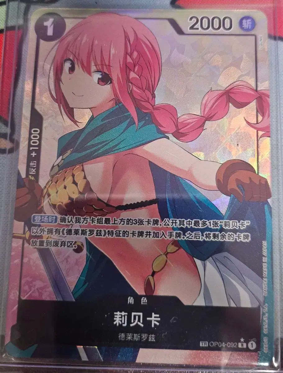 ワンピースカード　レベッカ　中国語版　TR ワンピースカード 中国語版 レベッカ TR - メルカリ