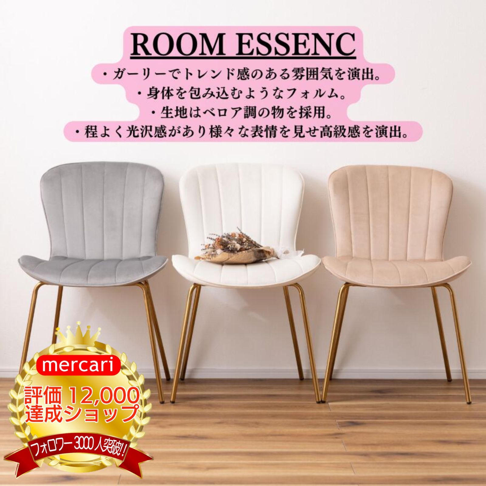 ROOMESSENCE(東谷)チェアサイズW49×D53×H75×SH43cmベロア調ガーリーベロア調の生地アンティークゴールド脚組合せチェア椅子いす背もたれ肘掛けなしアームレスシンプルかわいい淡色パステルおしゃれアンティークゴールドリビングMYS-201.