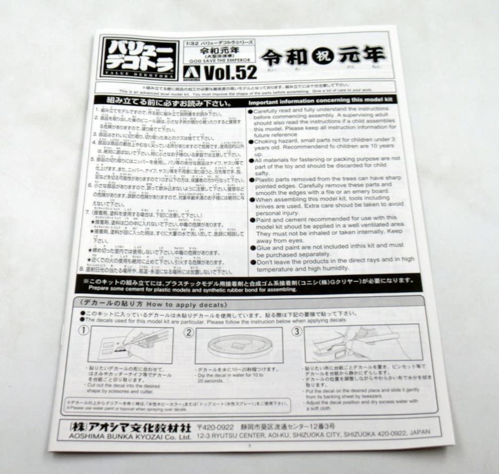 アオシマ 1/32バリューデコトラシリーズ 令和元年 (大型冷凍車) 52