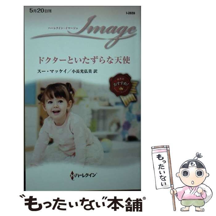 【中古】 天使のトラブル/ハーパーコリンズ・ジャパン/デイ・ラクレア 中古】 天使のトラブル （ハーレクイン・イマージュ） / デイ