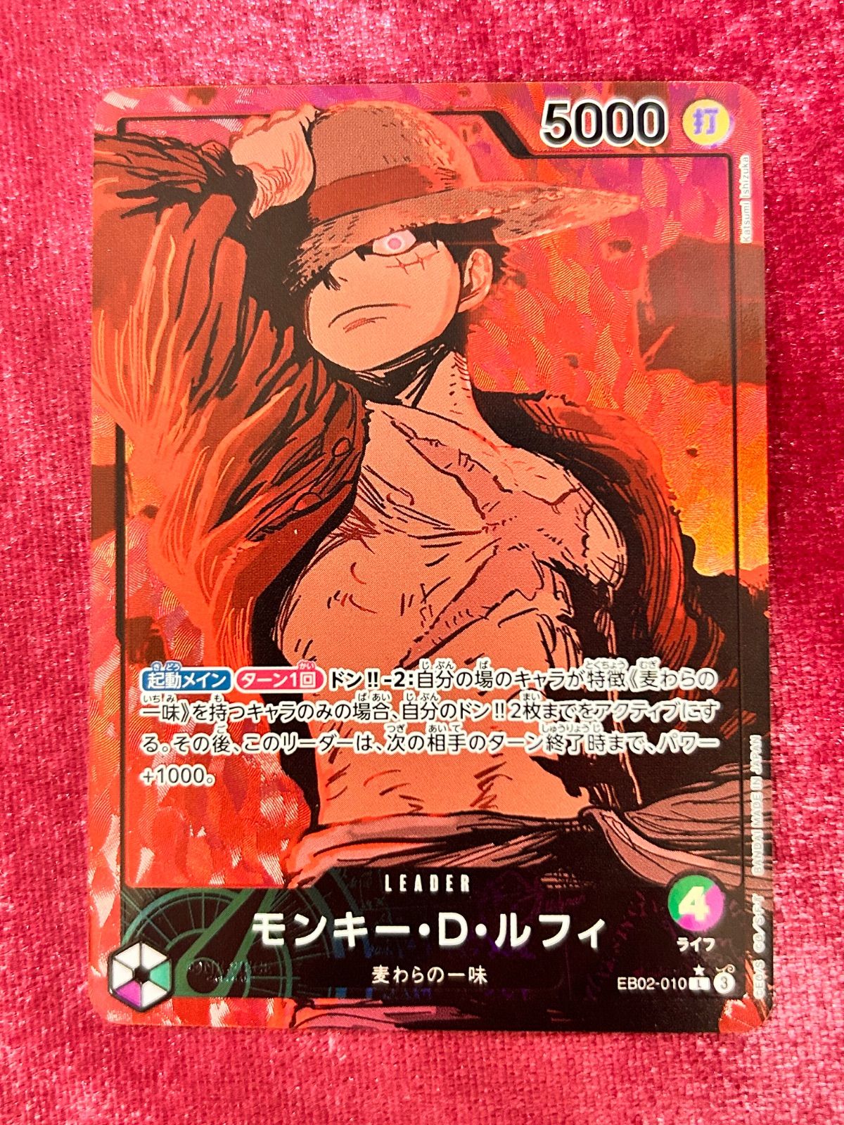 モンキー・D・ルフィ L リーダーパラレル(リーパラ) EB02-010 【公式通販】